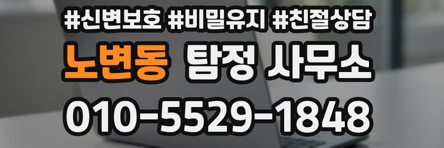 노변동 탐정 사무소