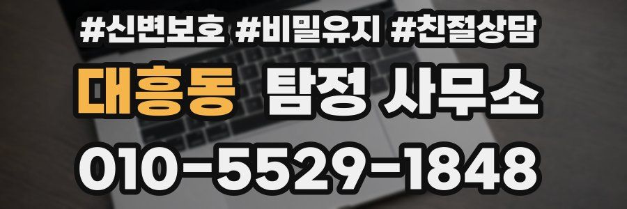대흥동 탐정 사무소