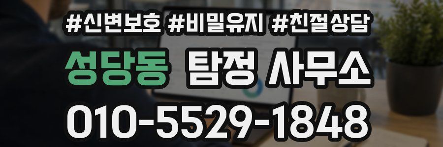 성당동 탐정 사무소