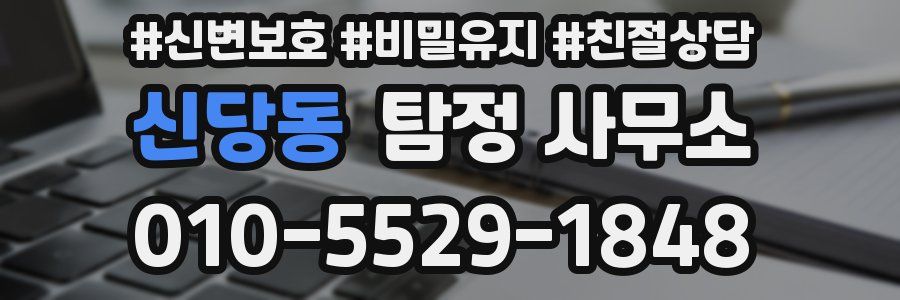 신당동 탐정 사무소
