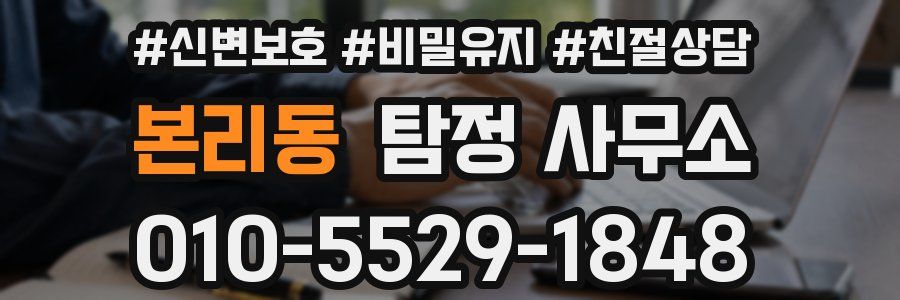 본리동 탐정 사무소