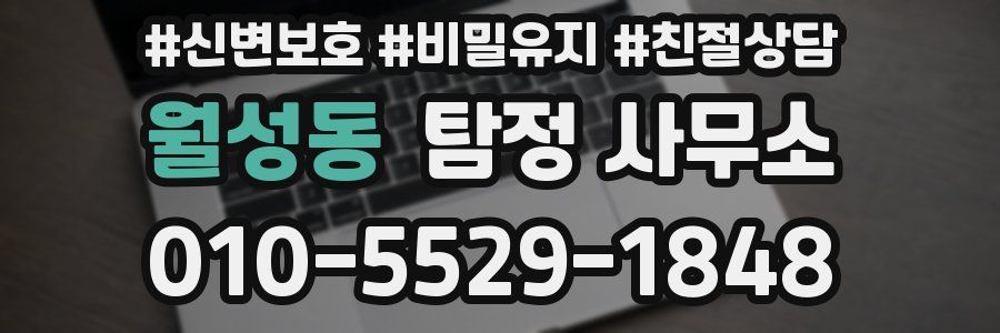 월성동 탐정 사무소