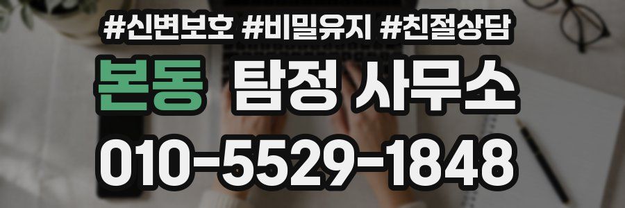 본동 탐정 사무소