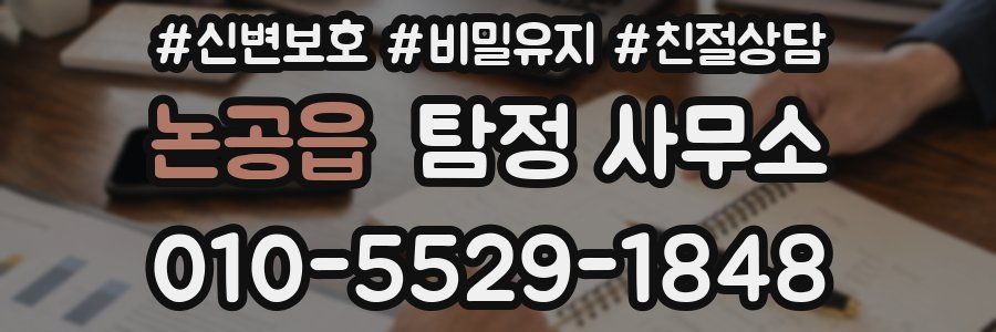 논공읍 탐정 사무소