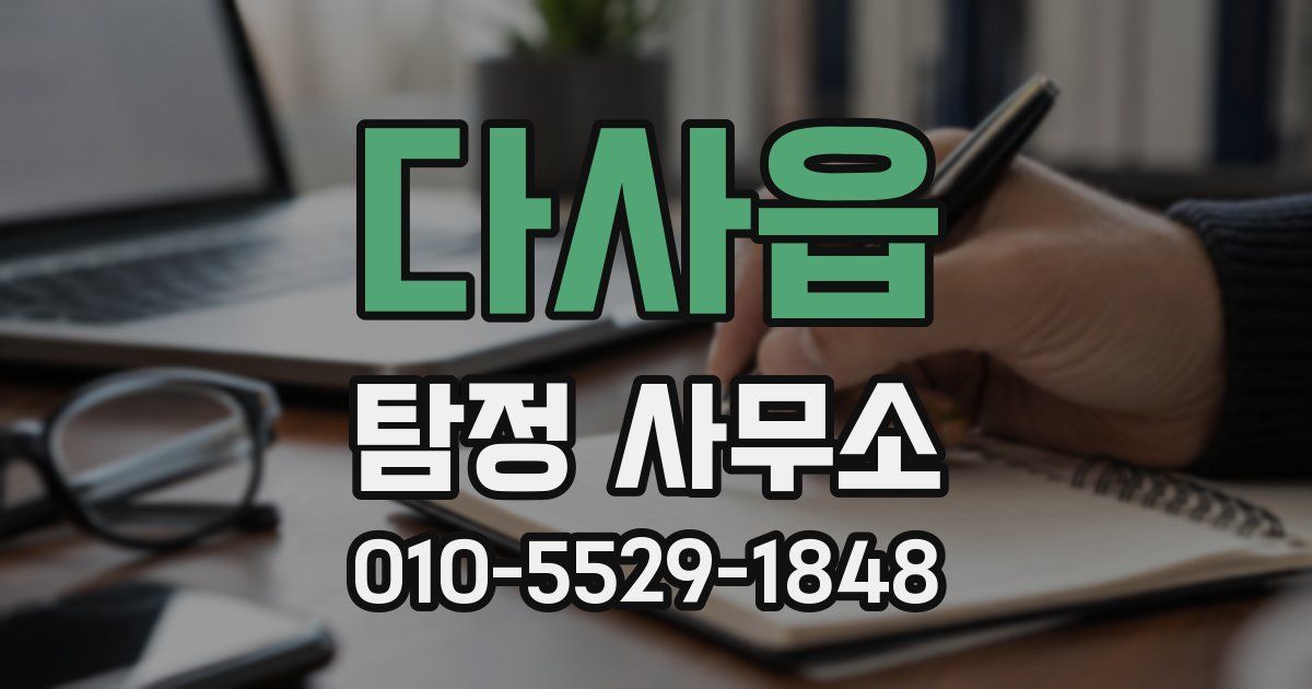 다사읍 탐정 사무소