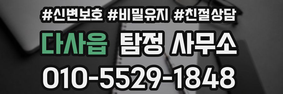 다사읍 탐정 사무소