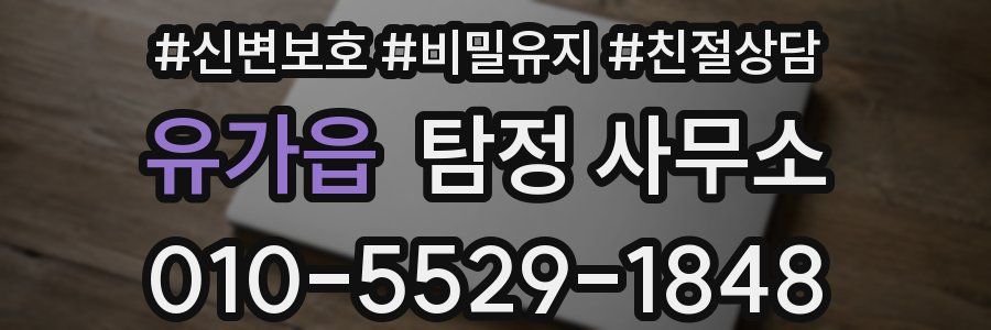 유가읍 탐정 사무소
