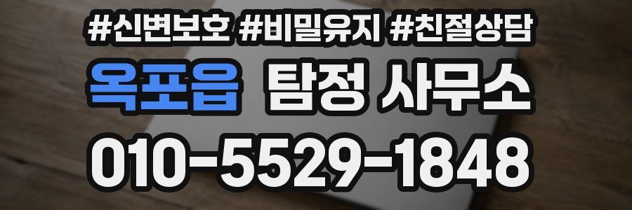옥포읍 탐정 사무소