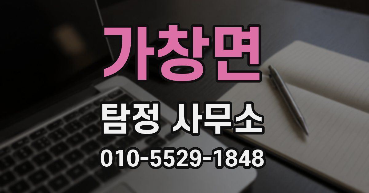 가창면 탐정 사무소