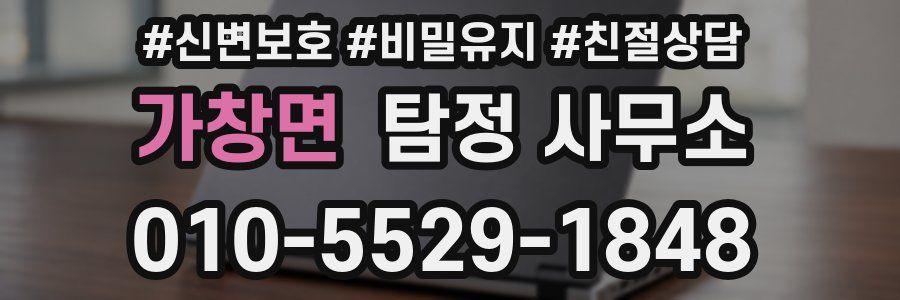 가창면 탐정 사무소