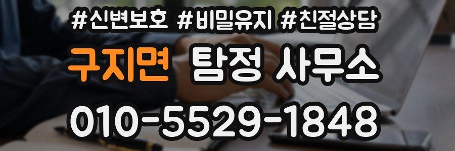 구지면 탐정 사무소