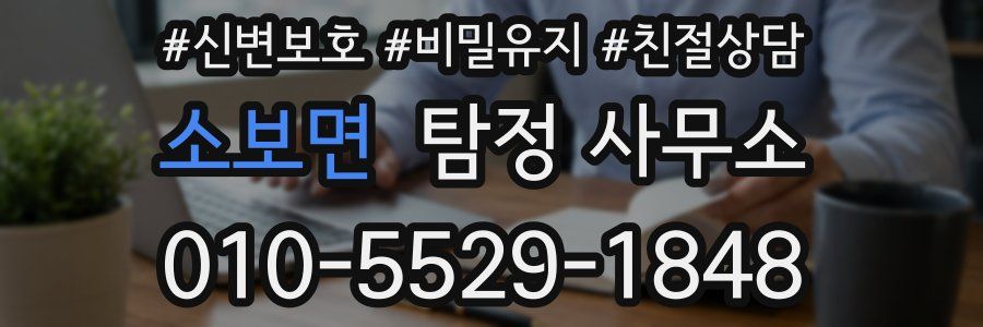 소보면 탐정 사무소