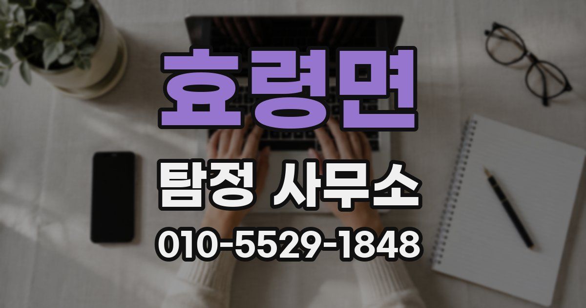 효령면 탐정 사무소