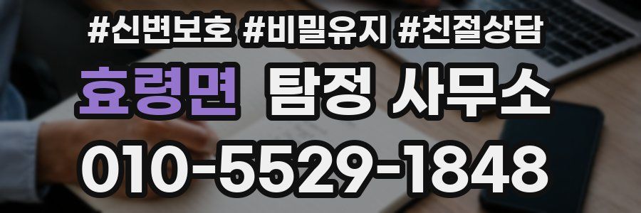 효령면 탐정 사무소