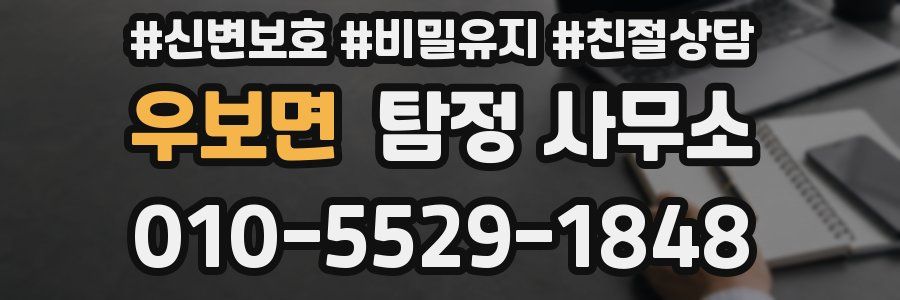 우보면 탐정 사무소