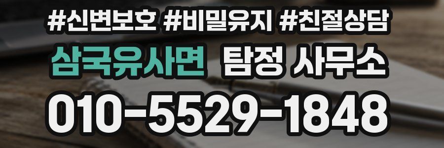 삼국유사면 탐정 사무소