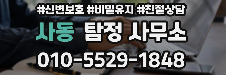 사동 탐정 사무소