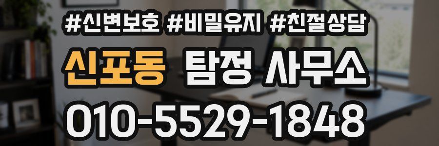 신포동 탐정 사무소