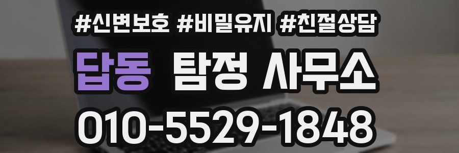 답동 탐정 사무소
