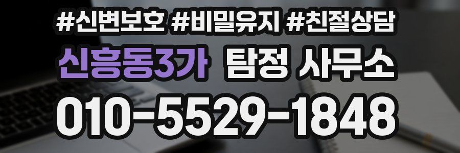 신흥동3가 탐정 사무소