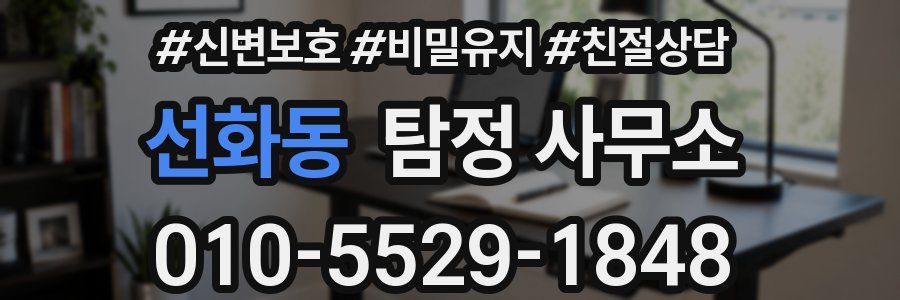 선화동 탐정 사무소