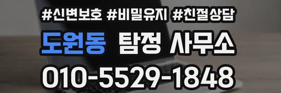 도원동 탐정 사무소