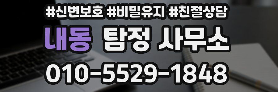 내동 탐정 사무소