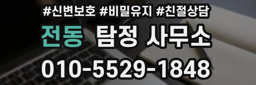 전동 탐정 사무소