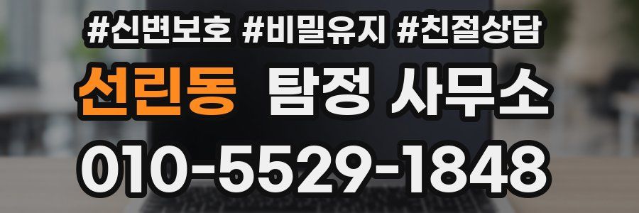 선린동 탐정 사무소