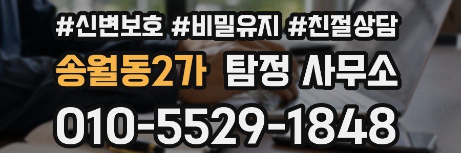 송월동2가 탐정 사무소