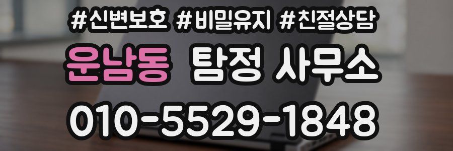 운남동 탐정 사무소