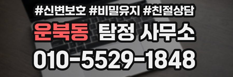 운북동 탐정 사무소