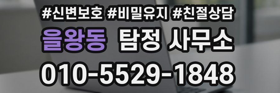 을왕동 탐정 사무소