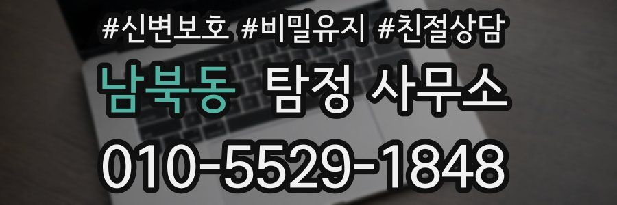 남북동 탐정 사무소