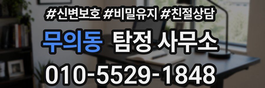 무의동 탐정 사무소