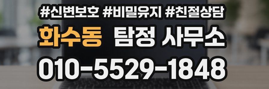 화수동 탐정 사무소