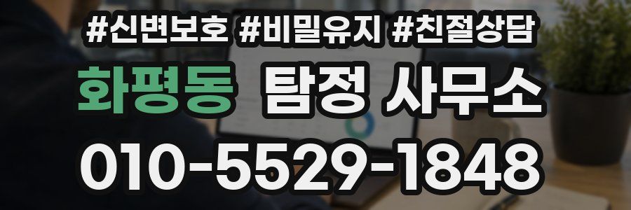 화평동 탐정 사무소