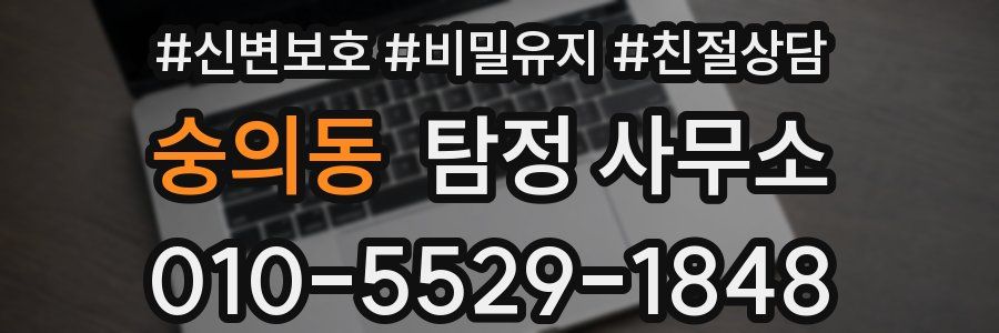 숭의동 탐정 사무소