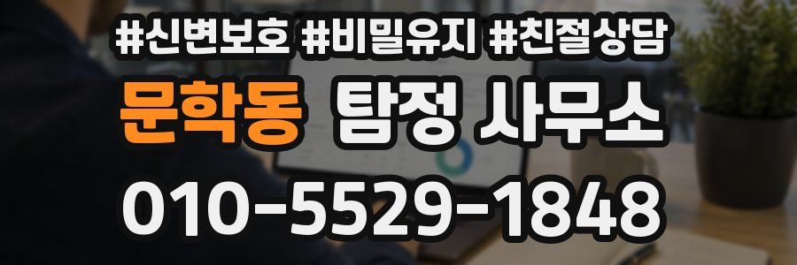 문학동 탐정 사무소