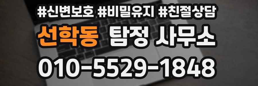선학동 탐정 사무소