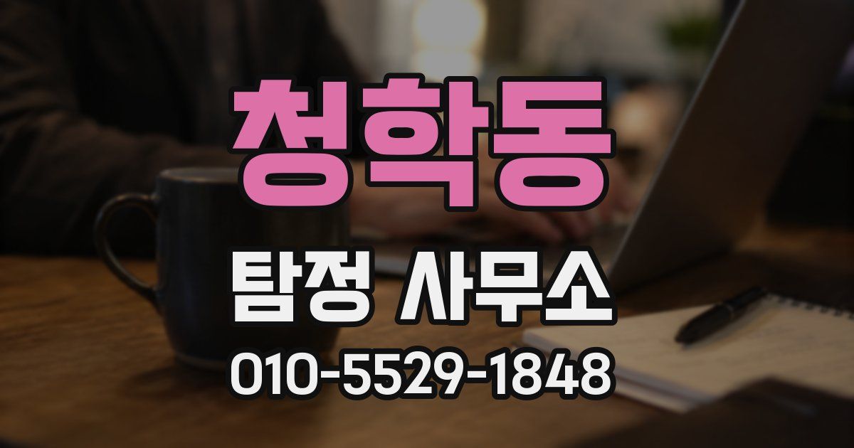 청학동 탐정 사무소