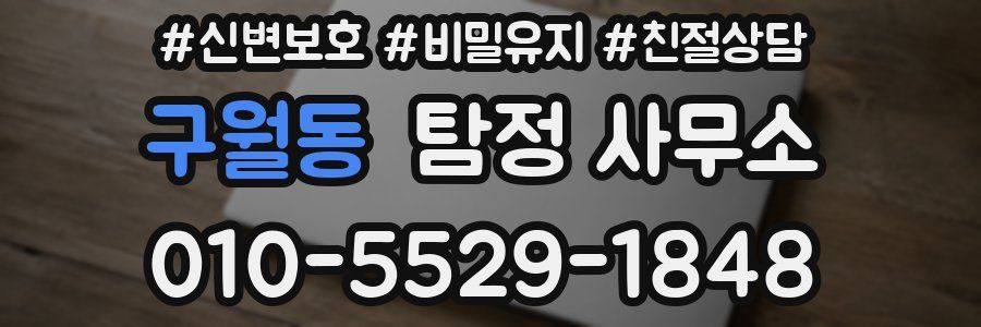 구월동 탐정 사무소