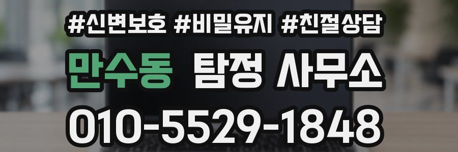 만수동 탐정 사무소