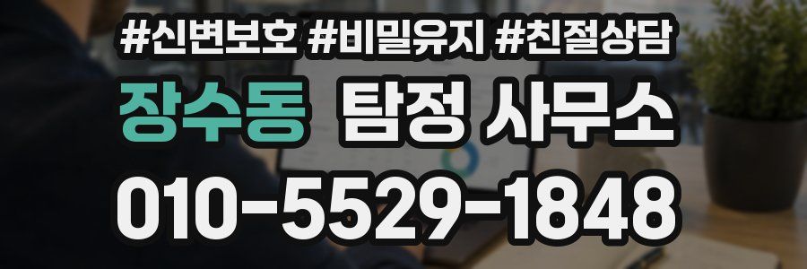 장수동 탐정 사무소