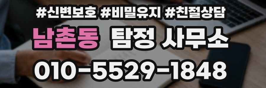남촌동 탐정 사무소