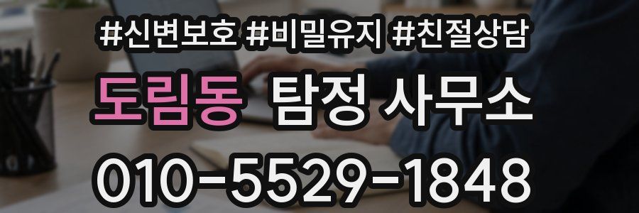 도림동 탐정 사무소