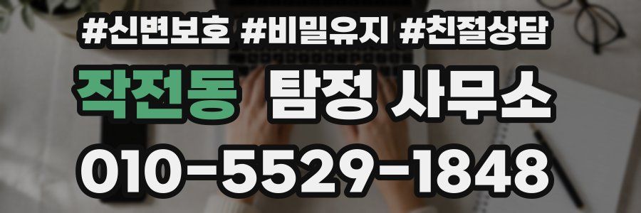 작전동 탐정 사무소