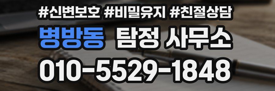 병방동 탐정 사무소