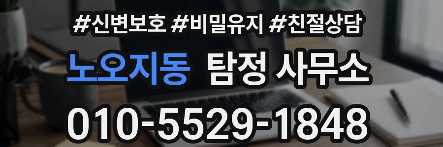 노오지동 탐정 사무소
