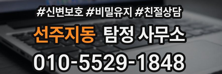 선주지동 탐정 사무소